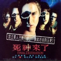 死神來了圖片照片_死神來了