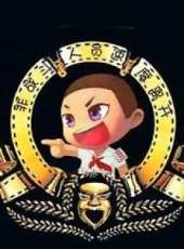 最新2014其它卡通片_2014其它卡通片大全/排行榜 - 蟲蟲動漫