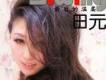 田元歌曲歌詞大全_田元最新歌曲歌詞
