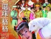 《新還珠格格》電視原聲帶