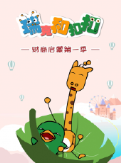 最新2020卡通片_2020卡通片大全/排行榜 - 蟲蟲動漫