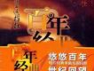百年唱片名人名歌(4) 花兒為什麼這樣紅