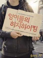 最新2013韓國紀錄片電影_2013韓國紀錄片電影大全/排行榜_好看的電影