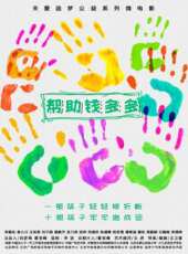 幫助錢多多線上看_高清完整版線上看 - 蟲蟲電影
