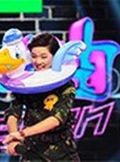 快樂大本營最新一期線上看_全集完整版高清線上看_好看的綜藝