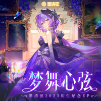 墨清弦最新歌曲_最熱專輯MV_圖片照片