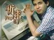 哥就是拽歌詞_王浩哥就是拽歌詞