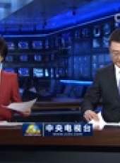 新聞聯播最新一期線上看_全集完整版高清線上看_好看的綜藝