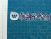 華語群星3歌曲歌詞大全_華語群星3最新歌曲歌詞