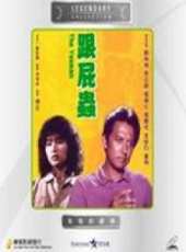 劉瑞琪最新電影_劉瑞琪電影全集線上看_好看的電影