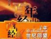 百年唱片 管弦樂名家名曲(13) 牧童短
