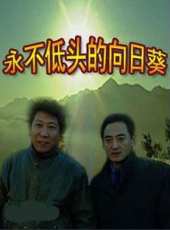 劉敏濤最新電視劇_劉敏濤電視劇作品全集線上看_好看的電視劇