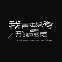 我再也沒有那種感覺專輯_不跑調我再也沒有那種感覺最新專輯