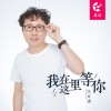 江萬澤