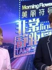 深圳衛視非常靜距離最新一期線上看_全集完整版高清線上看_好看的綜藝