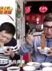 爽食行天下最新一期線上看_全集完整版高清線上看_好看的綜藝