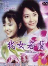 我女若蘭線上看_高清完整版線上看_好看的電影