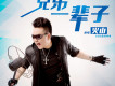 火山歌曲歌詞大全_火山最新歌曲歌詞