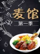 學姐的味道 第1季最新一期線上看_全集完整版高清線上看_好看的綜藝