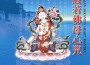 佛教梵音樂團最新歌曲_最熱專輯MV_圖片照片