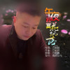 萬能膠歌曲歌詞大全_萬能膠最新歌曲歌詞