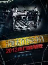 最新2012恐怖電影_2012恐怖電影大全/排行榜_好看的電影