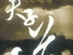 真的愛過歌詞_夾子道真的愛過歌詞