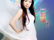 舒晨露歌曲歌詞大全_舒晨露最新歌曲歌詞