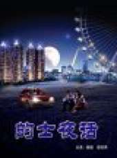 楚軼男演過的電影電視劇線上看_影視作品大全_好看的明星