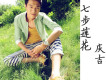 慶吉歌曲歌詞大全_慶吉最新歌曲歌詞