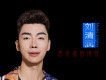 劉清渢歌曲歌詞大全_劉清渢最新歌曲歌詞