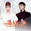 趙運玲/傑少最新歌曲_最熱專輯MV_圖片照片