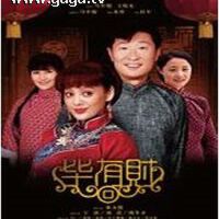 畢有財圖片照片_畢有財
