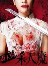馬諾演過的電影電視劇線上看_影視作品大全_好看的明星