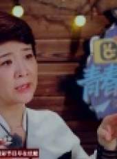 青春同學會 第1季最新一期線上看_全集完整版高清線上看_好看的綜藝