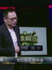 足球解說大會最新一期線上看_全集完整版高清線上看_好看的綜藝