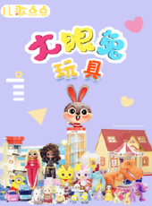 最新2020兒歌卡通片_2020兒歌卡通片大全/排行榜_好看的動漫