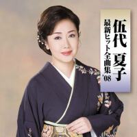 伍代夏子圖片照片_伍代夏子
