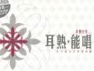 耳熟能唱(集體回憶……六十至九十年代好歌