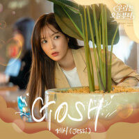 우리는 오늘부터 OST Part 3 (Woori The Virgin OST Part 3)專輯_Jessi우리는 오늘부터 OST Part 3 (Woori The Virgin OST Part 3)最新專輯