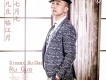 軌道歌曲歌詞大全_軌道最新歌曲歌詞