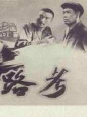 陳強演過的電影電視劇線上看_影視作品大全_好看的明星