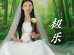 湘佛蓮歌曲歌詞大全_湘佛蓮最新歌曲歌詞