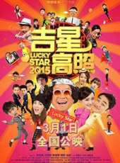 最新2015香港電影_2015香港電影大全/排行榜_好看的電影