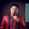 董志輝歌曲歌詞大全_董志輝最新歌曲歌詞