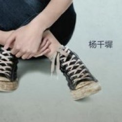 楊千墀圖片照片_楊千墀