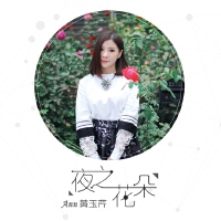 黃玉芹&胡波濤圖片照片_黃玉芹&胡波濤