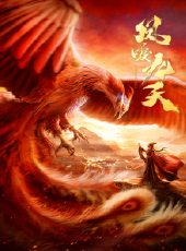 鳳唳九天線上看_全集高清完整版線上看_分集劇情介紹_好看的電視劇