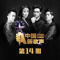 中國新歌聲 第14期 國慶演唱會專輯_萬妮達Vinida Weng中國新歌聲 第14期 國慶演唱會最新專輯