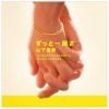 山下達郎歌曲歌詞大全_山下達郎最新歌曲歌詞